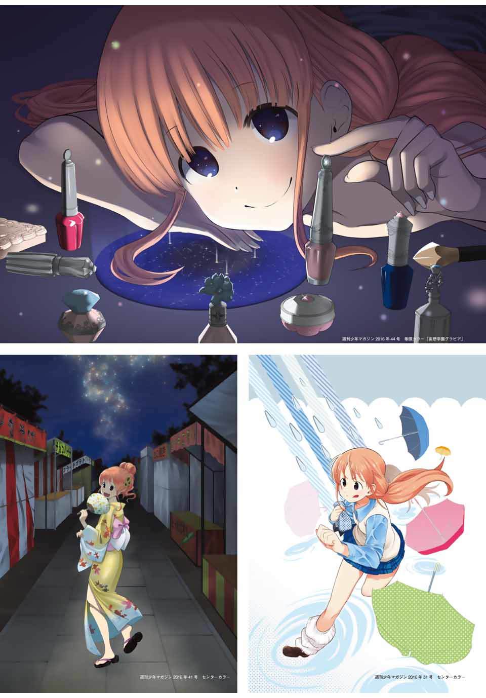 《星野、闭上眼。》漫画最新章节完结纪念画集免费下拉式在线观看章节第【12】张图片