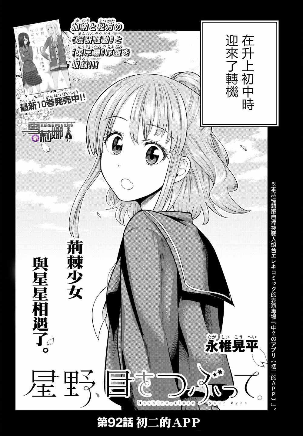 《星野、闭上眼。》漫画最新章节第92话免费下拉式在线观看章节第【2】张图片