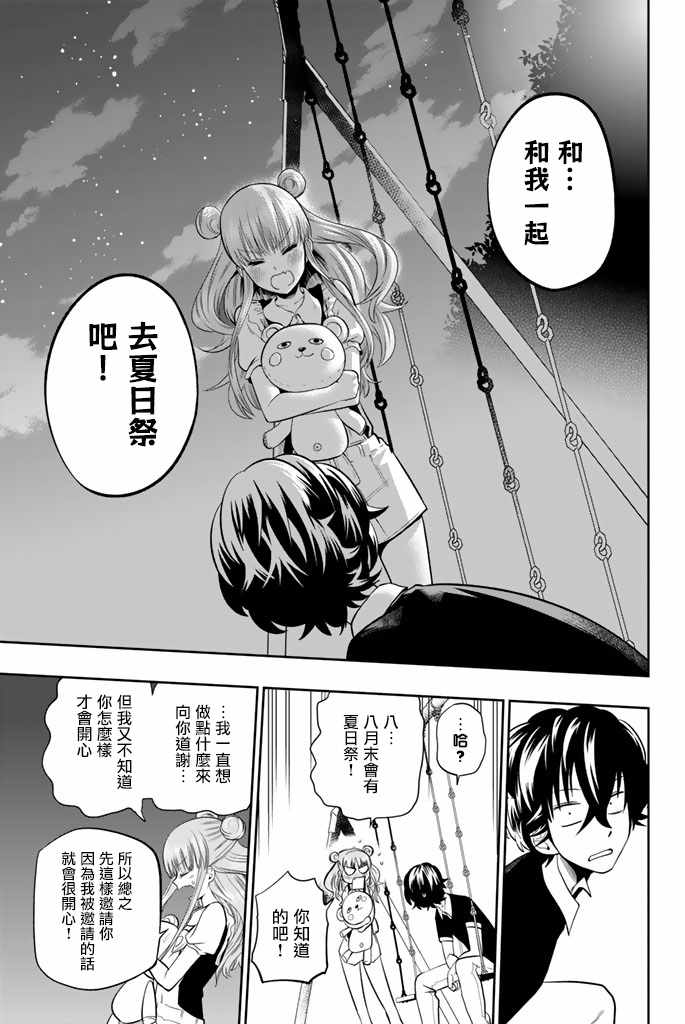 《星野、闭上眼。》漫画最新章节第29话免费下拉式在线观看章节第【19】张图片