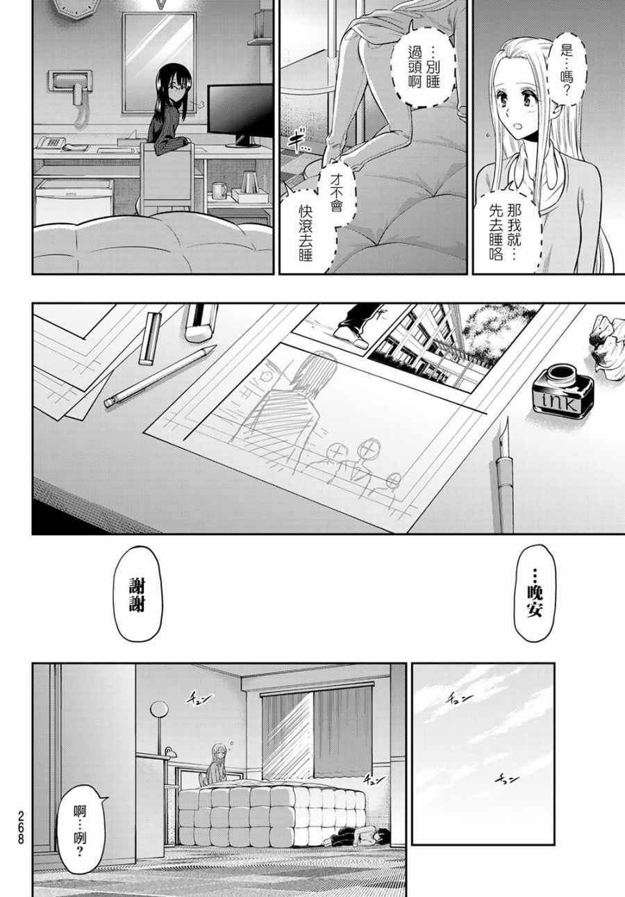 《星野、闭上眼。》漫画最新章节第83话免费下拉式在线观看章节第【18】张图片