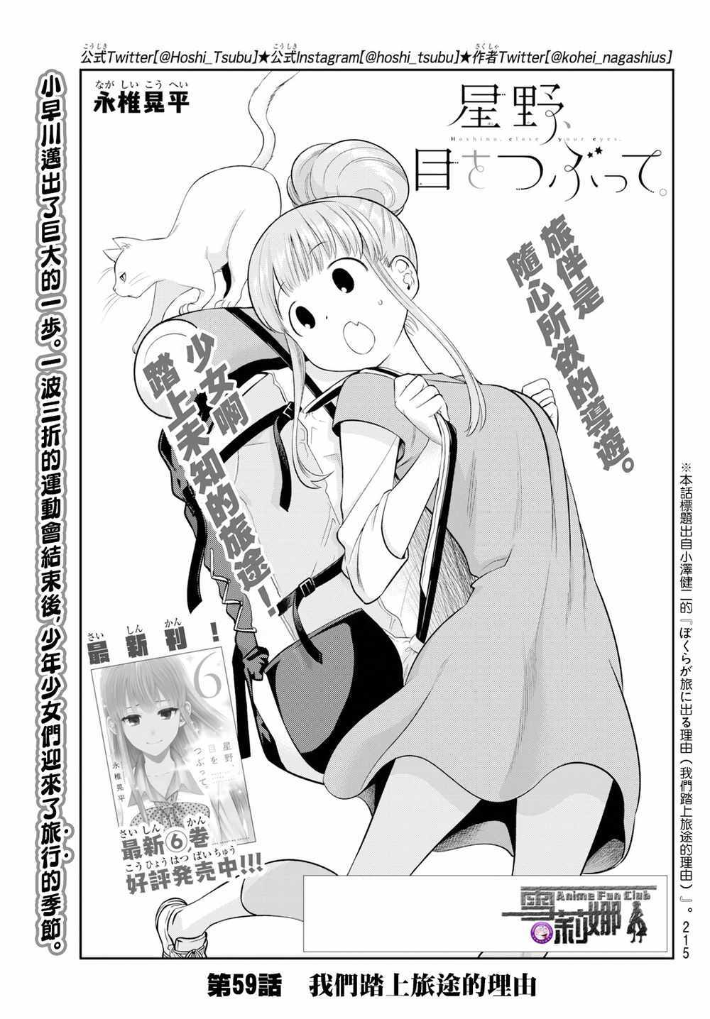 《星野、闭上眼。》漫画最新章节第59话免费下拉式在线观看章节第【1】张图片