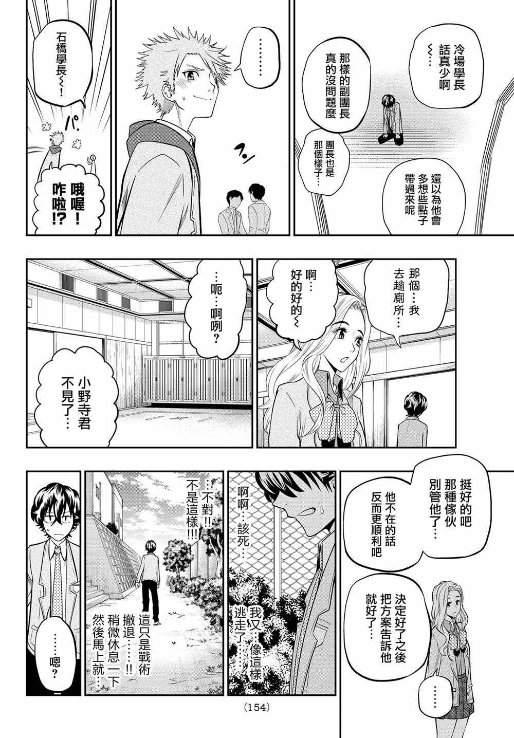 《星野、闭上眼。》漫画最新章节第51话免费下拉式在线观看章节第【11】张图片