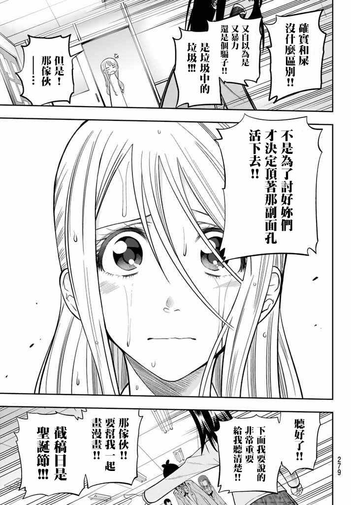 《星野、闭上眼。》漫画最新章节第76话免费下拉式在线观看章节第【17】张图片