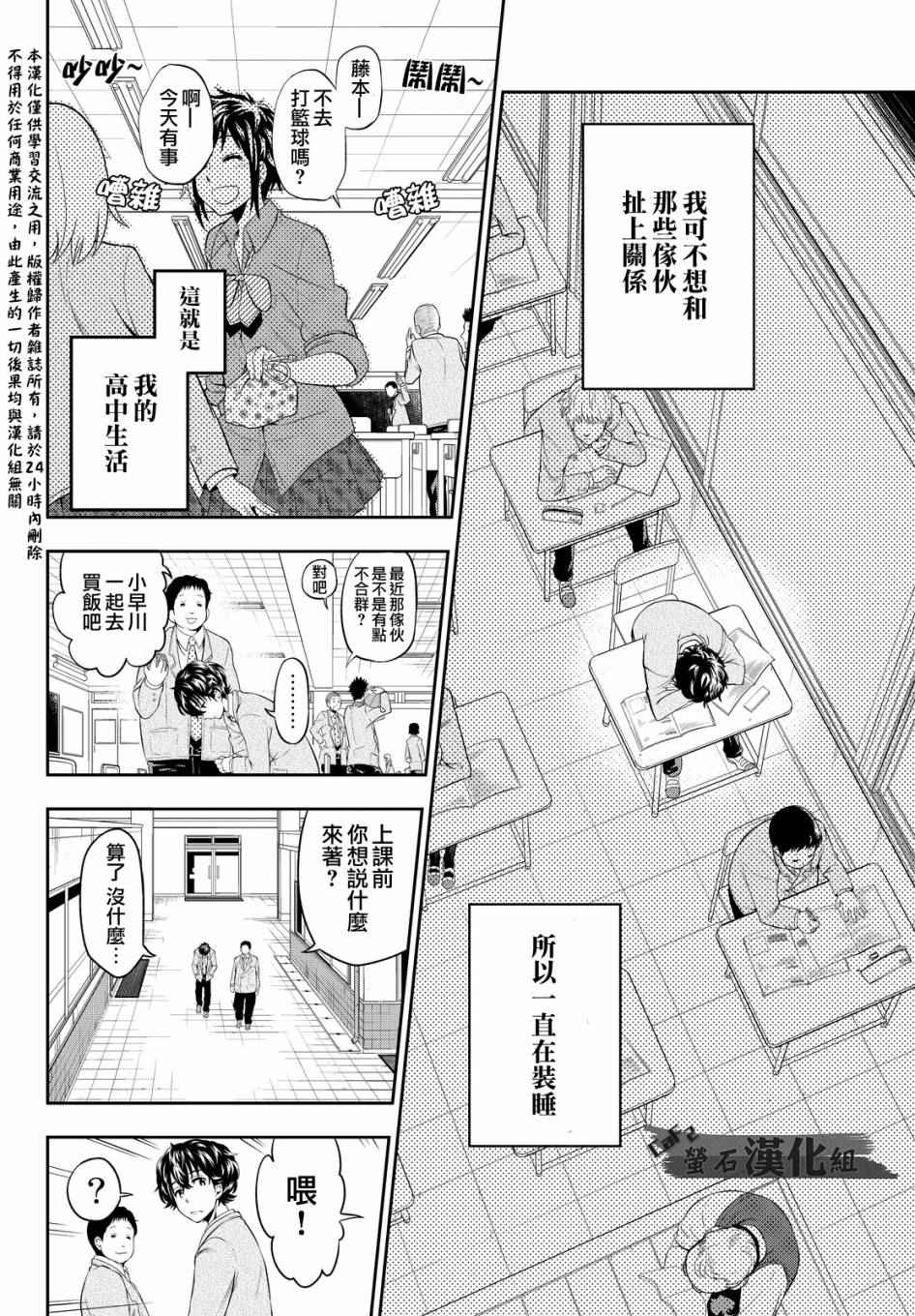 《星野、闭上眼。》漫画最新章节第1话免费下拉式在线观看章节第【9】张图片