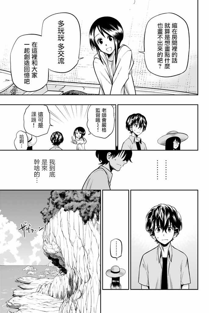 《星野、闭上眼。》漫画最新章节第24话免费下拉式在线观看章节第【10】张图片