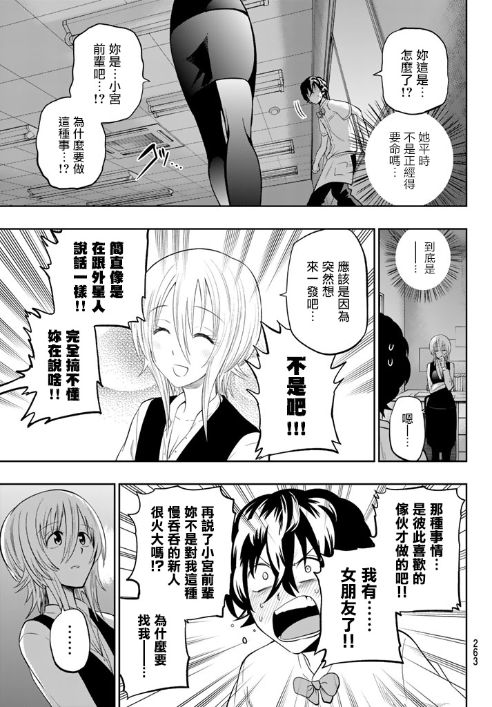 《星野、闭上眼。》漫画最新章节第71话免费下拉式在线观看章节第【3】张图片