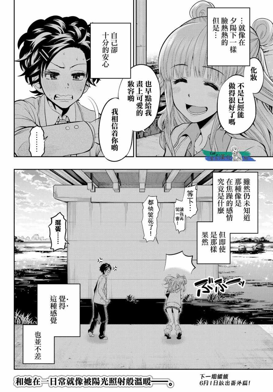 《星野、闭上眼。》漫画最新章节第6话免费下拉式在线观看章节第【22】张图片