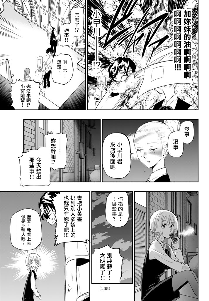 《星野、闭上眼。》漫画最新章节第77话免费下拉式在线观看章节第【13】张图片