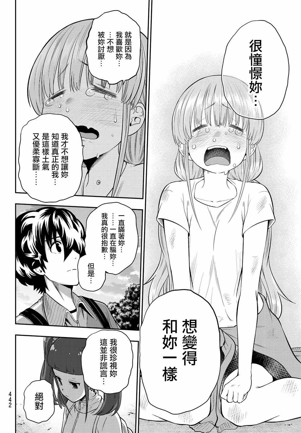 《星野、闭上眼。》漫画最新章节第104话免费下拉式在线观看章节第【12】张图片