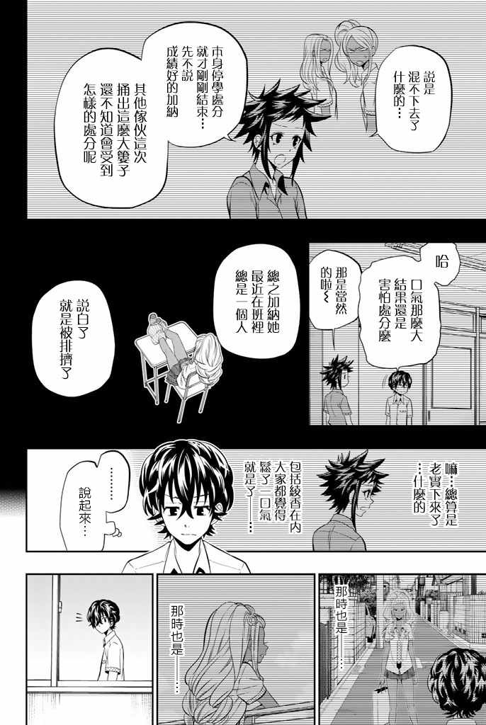 《星野、闭上眼。》漫画最新章节第21话免费下拉式在线观看章节第【7】张图片