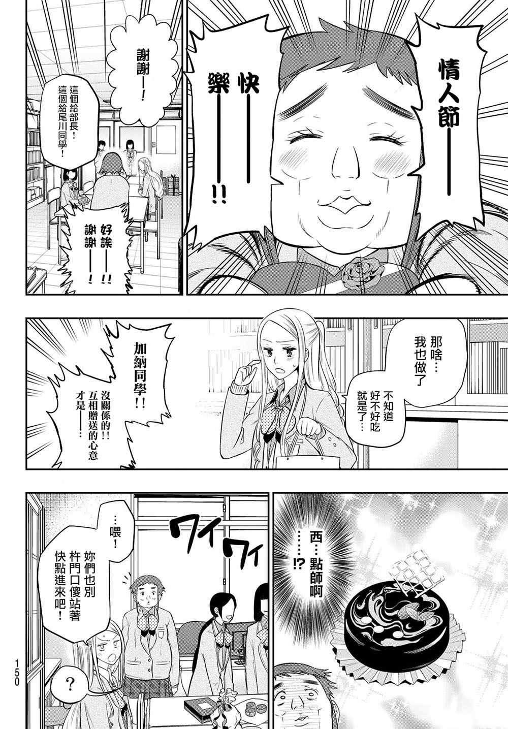 《星野、闭上眼。》漫画最新章节第97话免费下拉式在线观看章节第【8】张图片