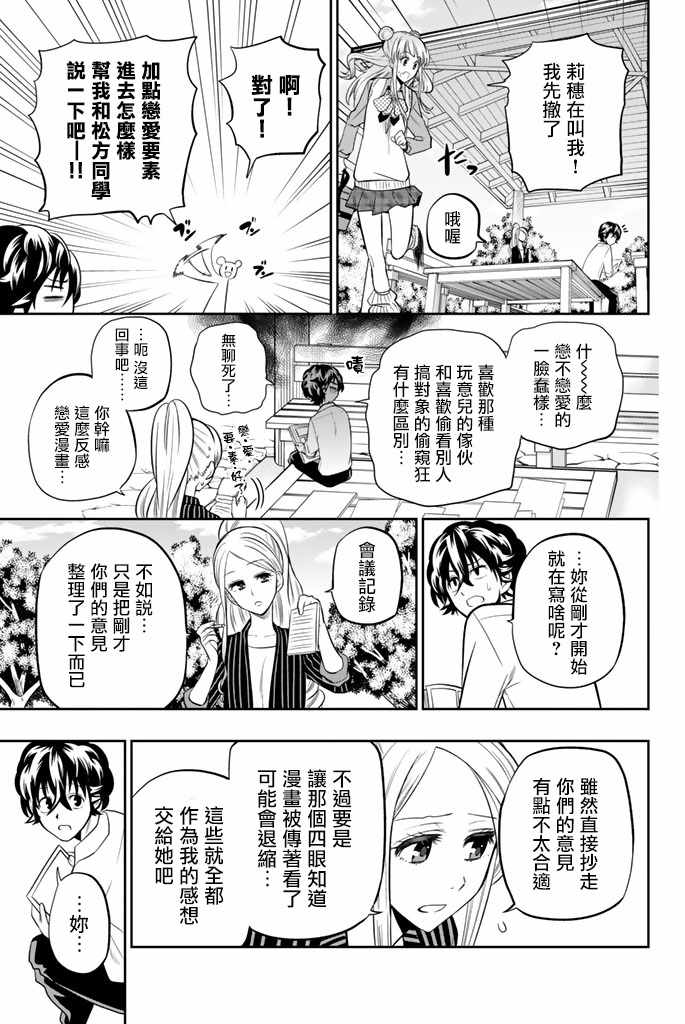 《星野、闭上眼。》漫画最新章节第43话免费下拉式在线观看章节第【15】张图片