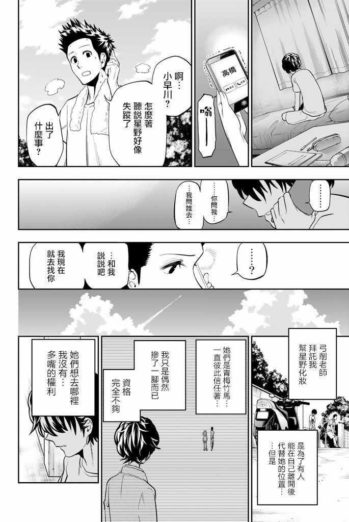 《星野、闭上眼。》漫画最新章节第32话免费下拉式在线观看章节第【4】张图片