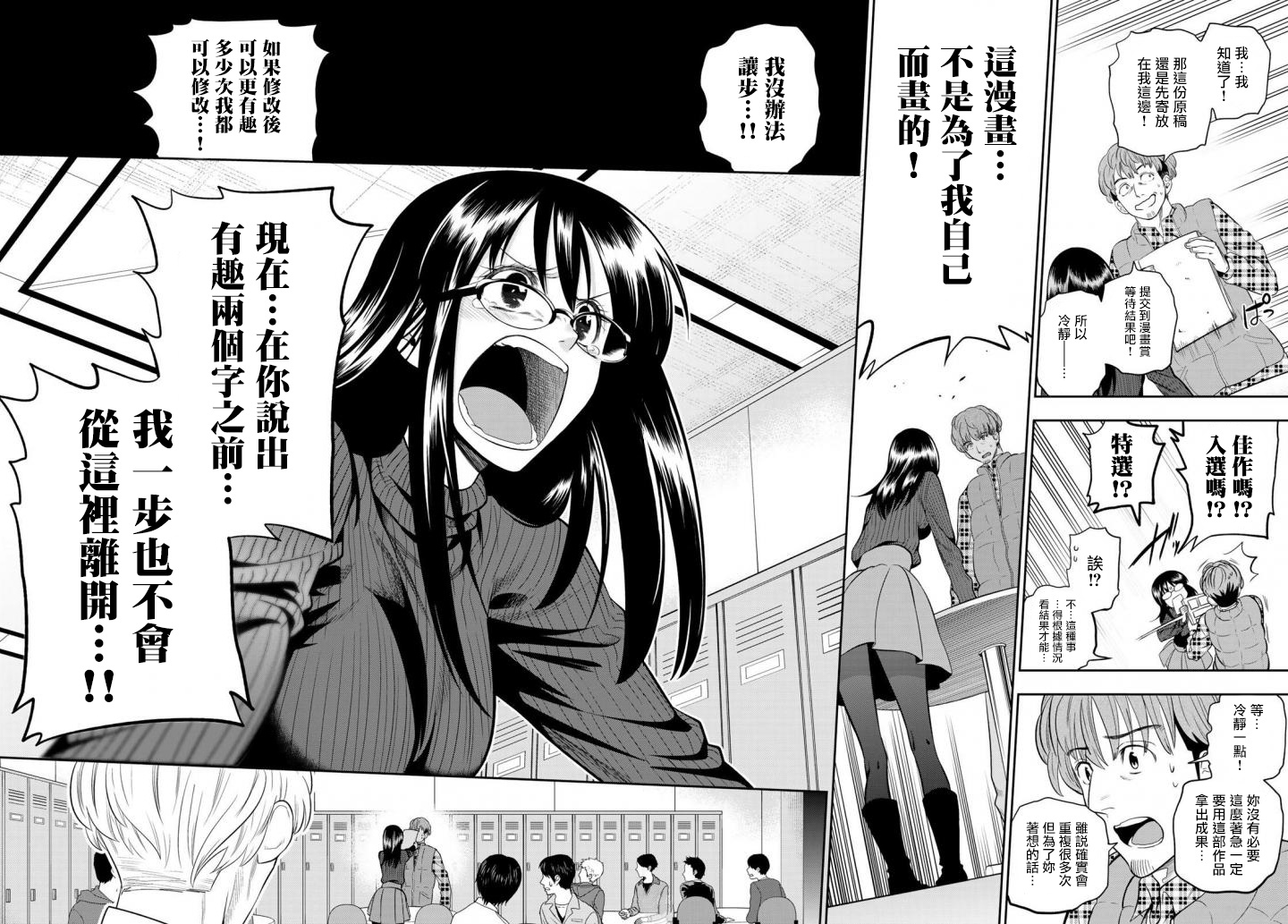 《星野、闭上眼。》漫画最新章节第87话免费下拉式在线观看章节第【18】张图片