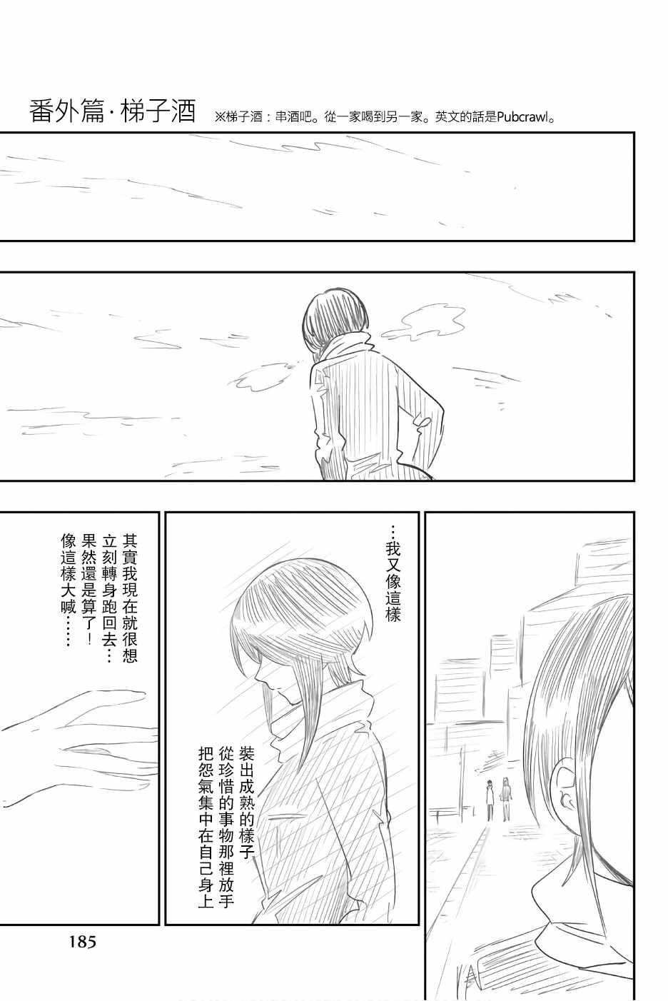 《星野、闭上眼。》漫画最新章节第11卷免费下拉式在线观看章节第【7】张图片