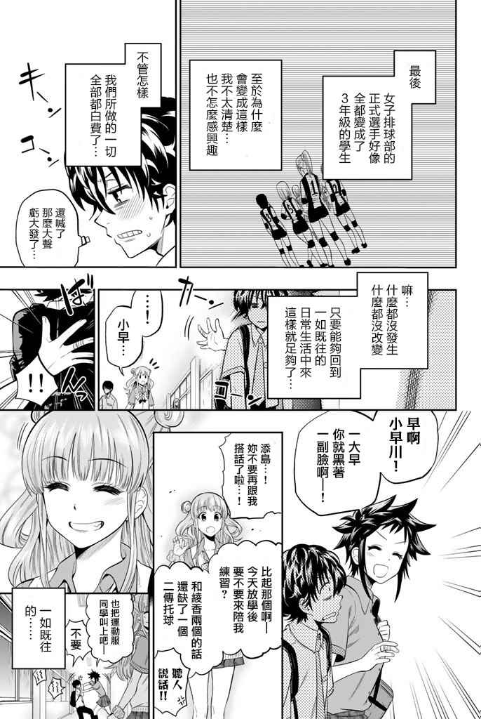 《星野、闭上眼。》漫画最新章节第14话免费下拉式在线观看章节第【21】张图片