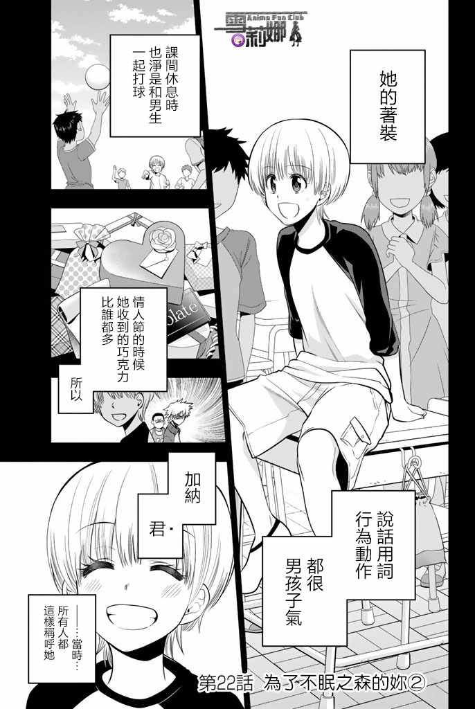 《星野、闭上眼。》漫画最新章节第22话免费下拉式在线观看章节第【1】张图片