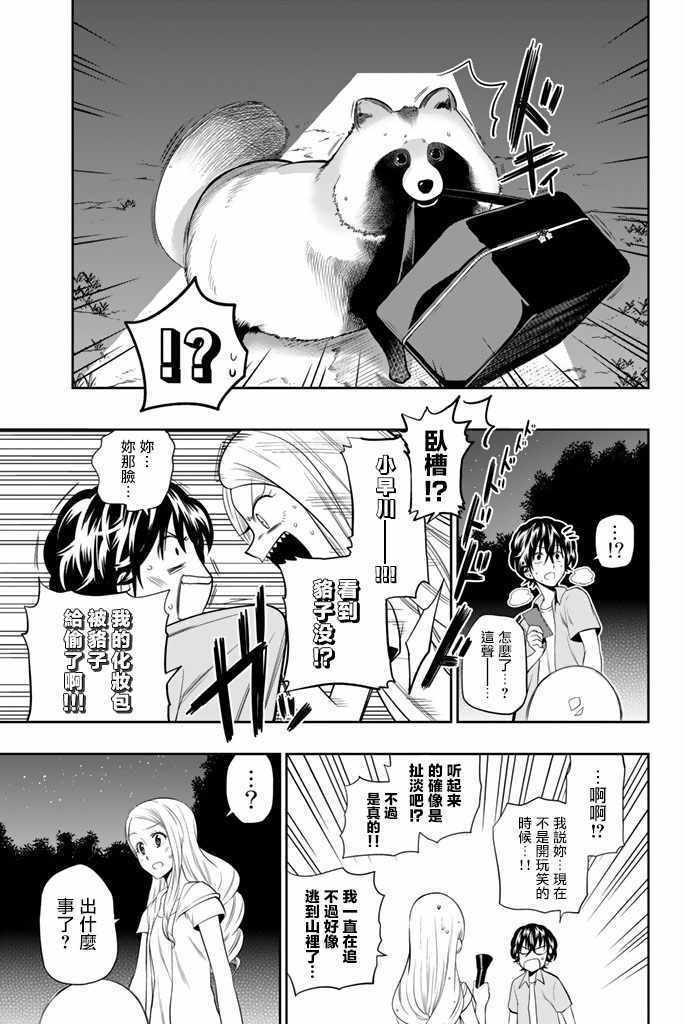 《星野、闭上眼。》漫画最新章节第27话免费下拉式在线观看章节第【13】张图片