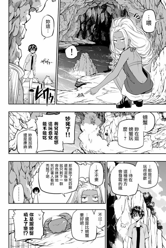 《星野、闭上眼。》漫画最新章节第24话免费下拉式在线观看章节第【11】张图片