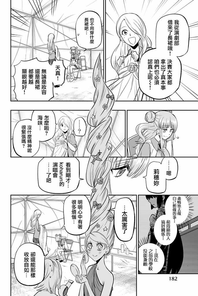 《星野、闭上眼。》漫画最新章节第41话免费下拉式在线观看章节第【12】张图片