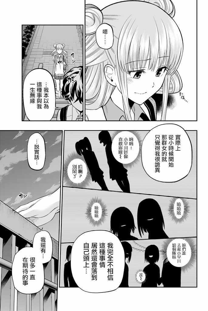 《星野、闭上眼。》漫画最新章节第48话免费下拉式在线观看章节第【5】张图片