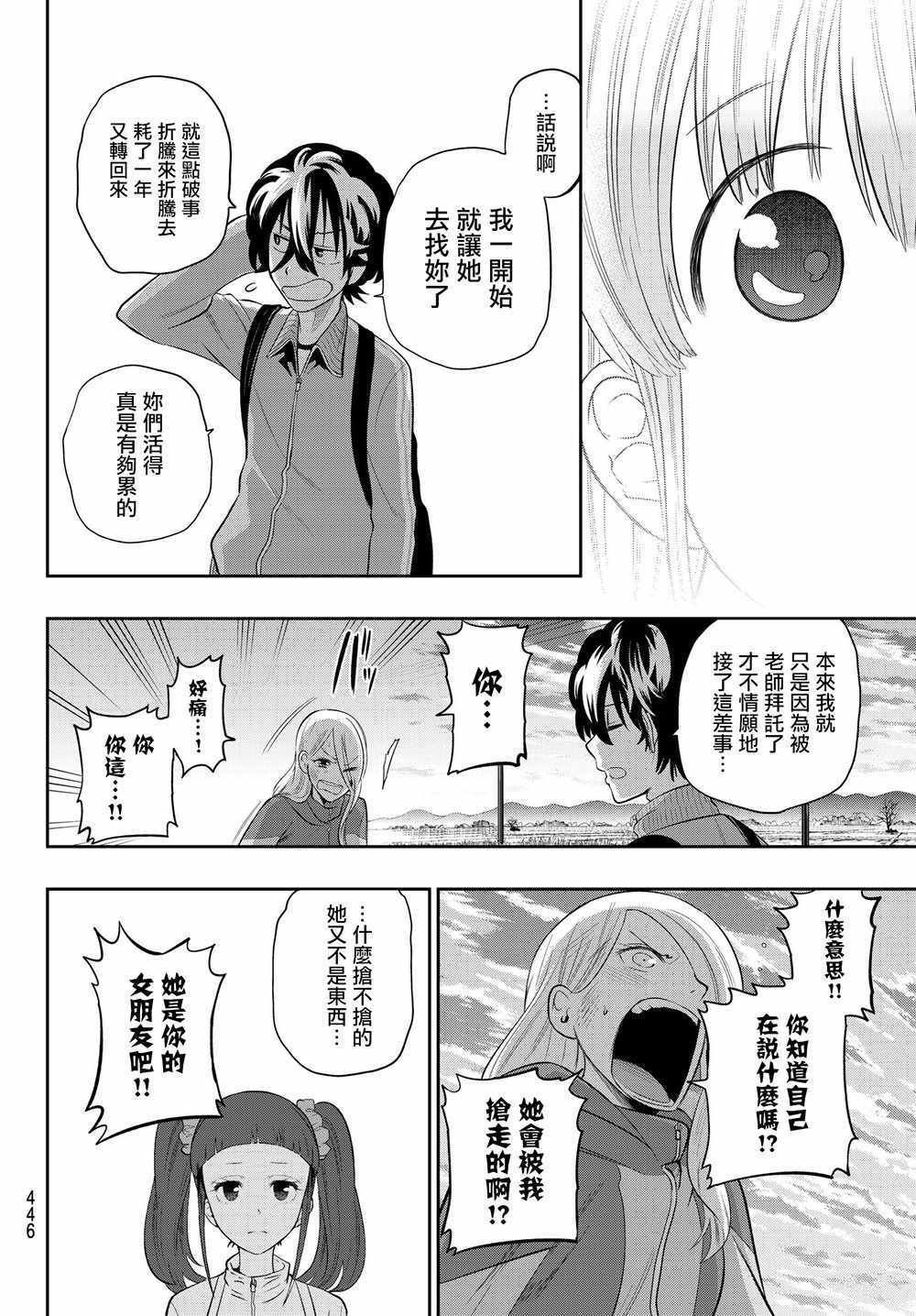 《星野、闭上眼。》漫画最新章节第104话免费下拉式在线观看章节第【16】张图片