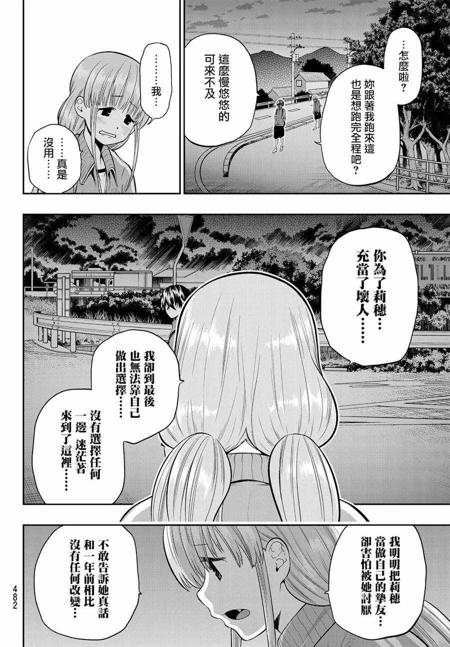 《星野、闭上眼。》漫画最新章节第105话免费下拉式在线观看章节第【6】张图片