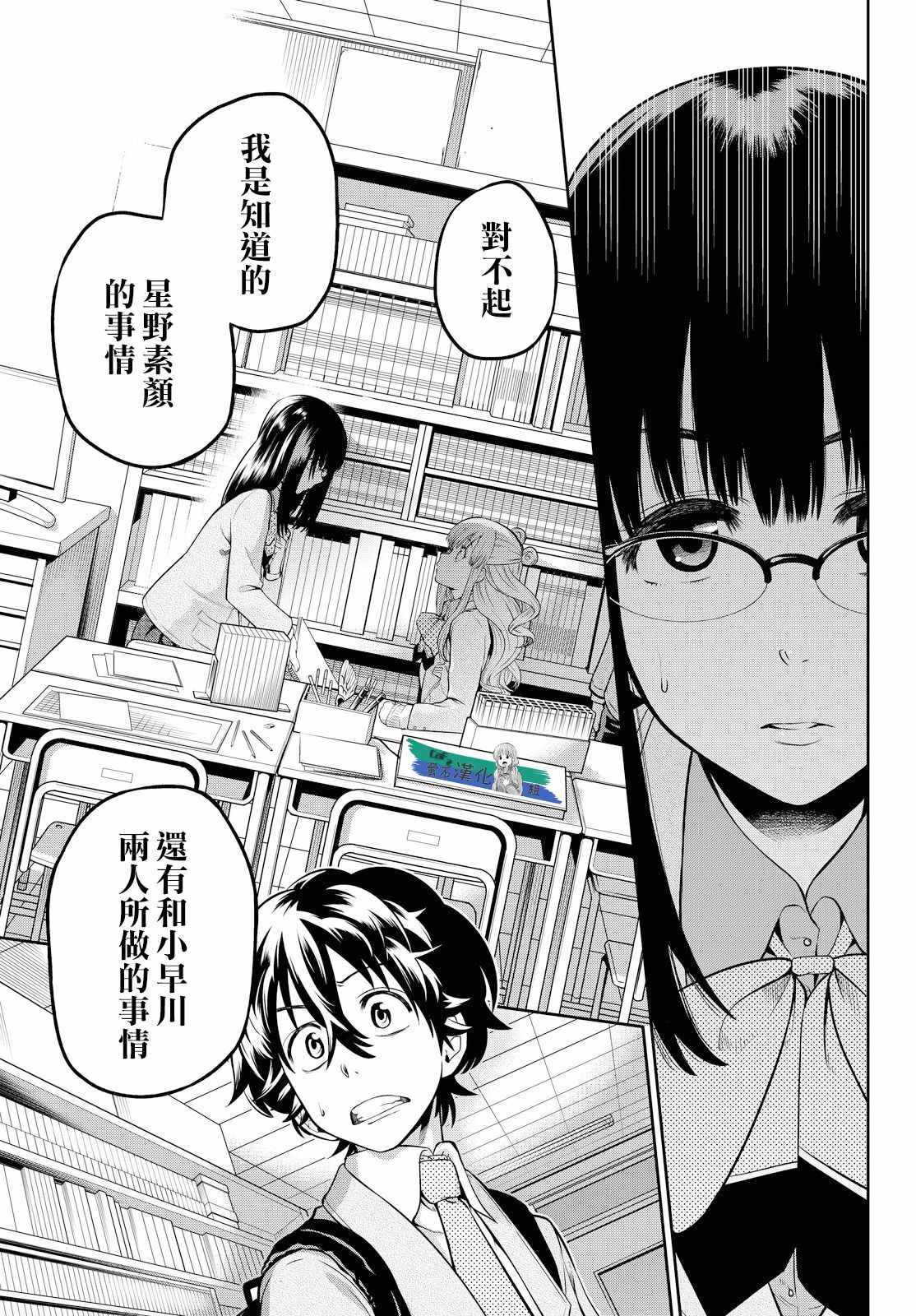 《星野、闭上眼。》漫画最新章节第5话免费下拉式在线观看章节第【17】张图片