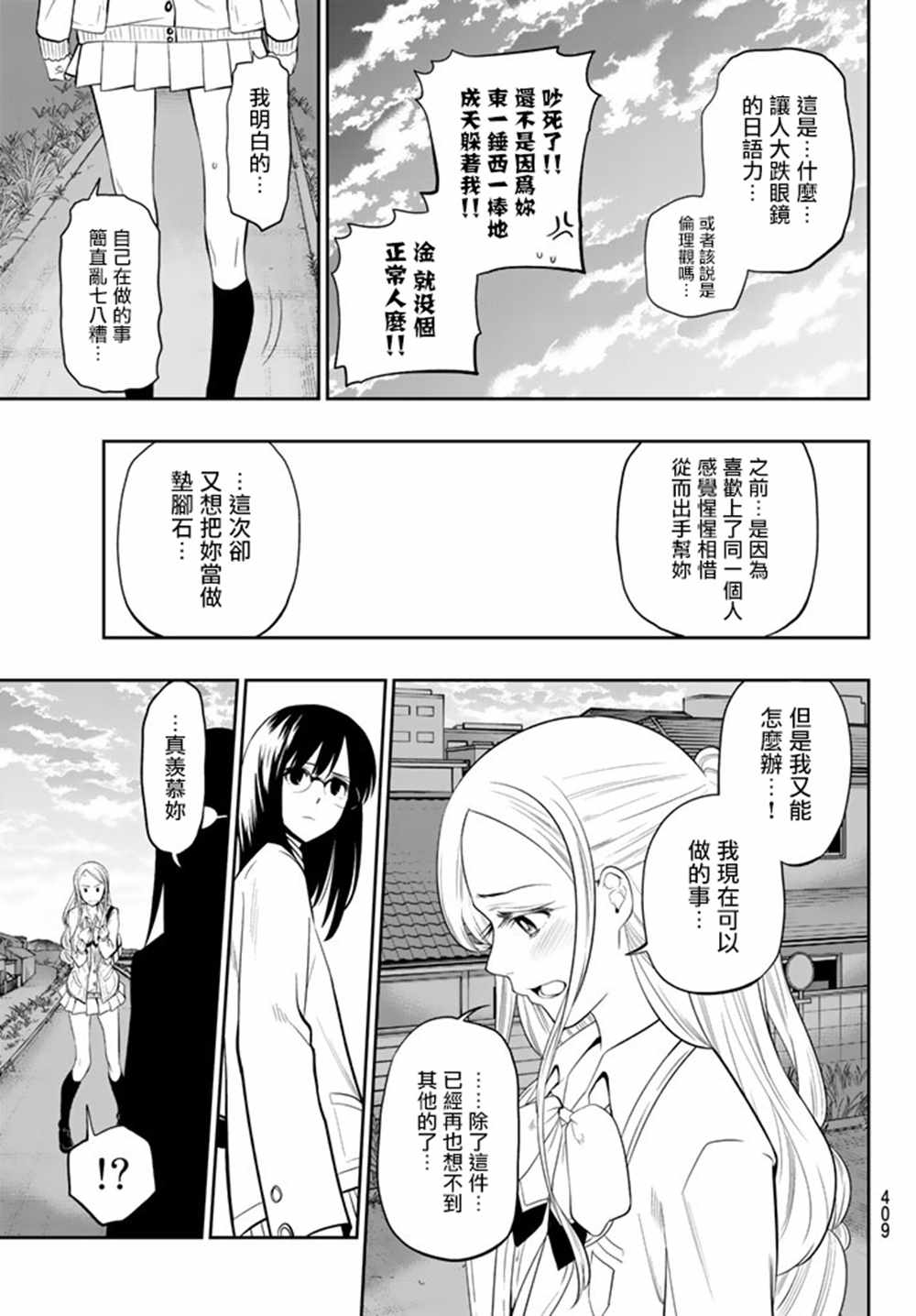 《星野、闭上眼。》漫画最新章节第73话免费下拉式在线观看章节第【15】张图片