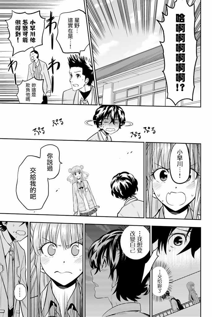 《星野、闭上眼。》漫画最新章节第49话免费下拉式在线观看章节第【19】张图片