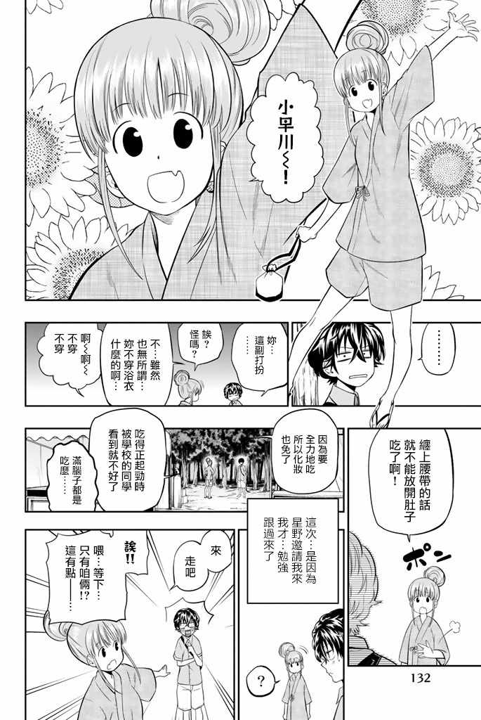 《星野、闭上眼。》漫画最新章节第30话免费下拉式在线观看章节第【4】张图片