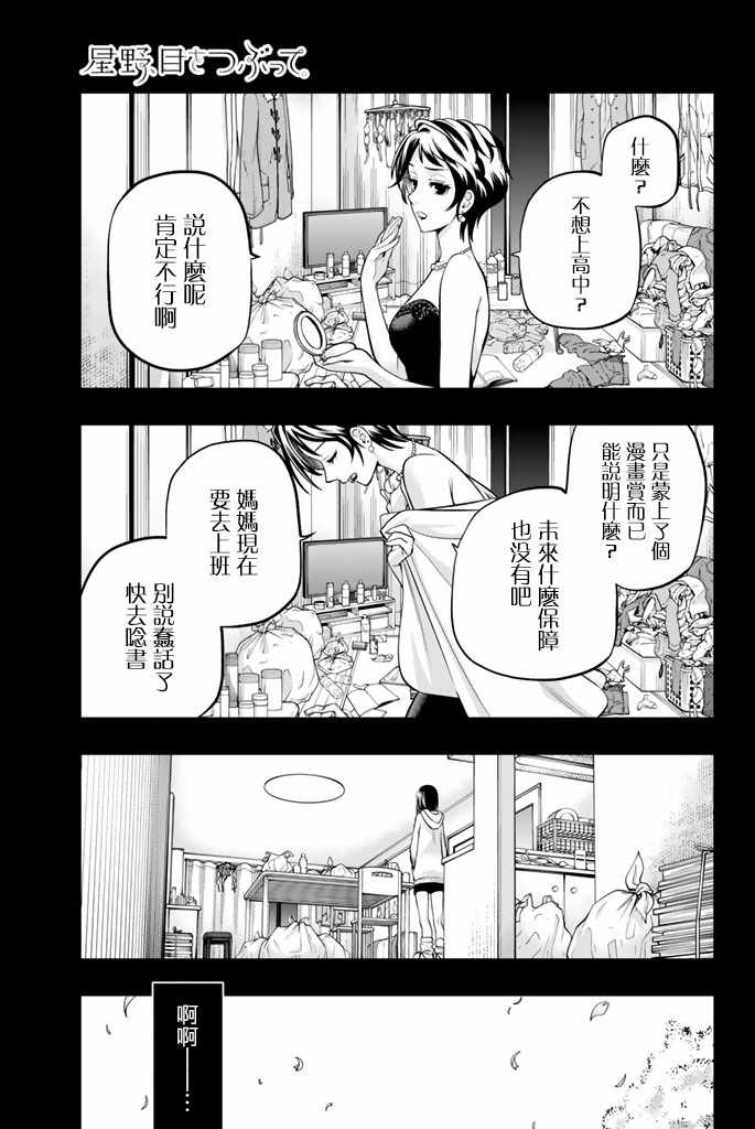 《星野、闭上眼。》漫画最新章节第44话免费下拉式在线观看章节第【1】张图片