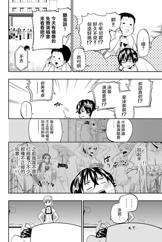 《星野、闭上眼。》漫画最新章节第29话免费下拉式在线观看章节第【4】张图片