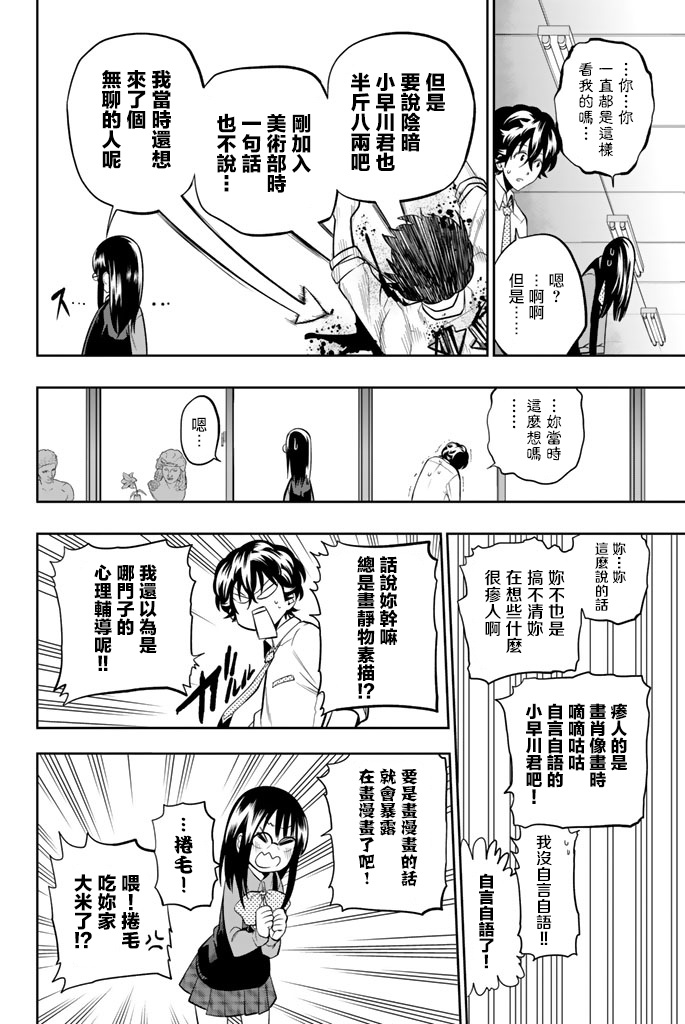 《星野、闭上眼。》漫画最新章节第45话免费下拉式在线观看章节第【15】张图片