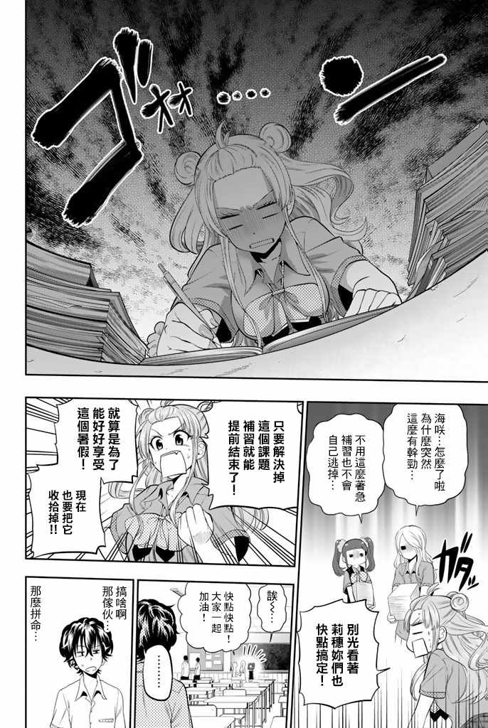 《星野、闭上眼。》漫画最新章节第20话免费下拉式在线观看章节第【4】张图片