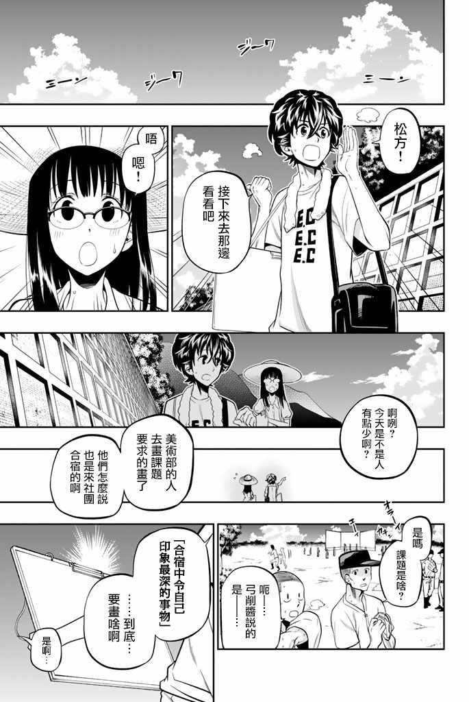 《星野、闭上眼。》漫画最新章节第28话免费下拉式在线观看章节第【3】张图片