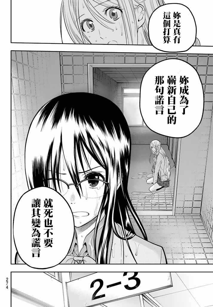 《星野、闭上眼。》漫画最新章节第76话免费下拉式在线观看章节第【12】张图片