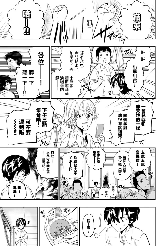 《星野、闭上眼。》漫画最新章节第33话免费下拉式在线观看章节第【5】张图片