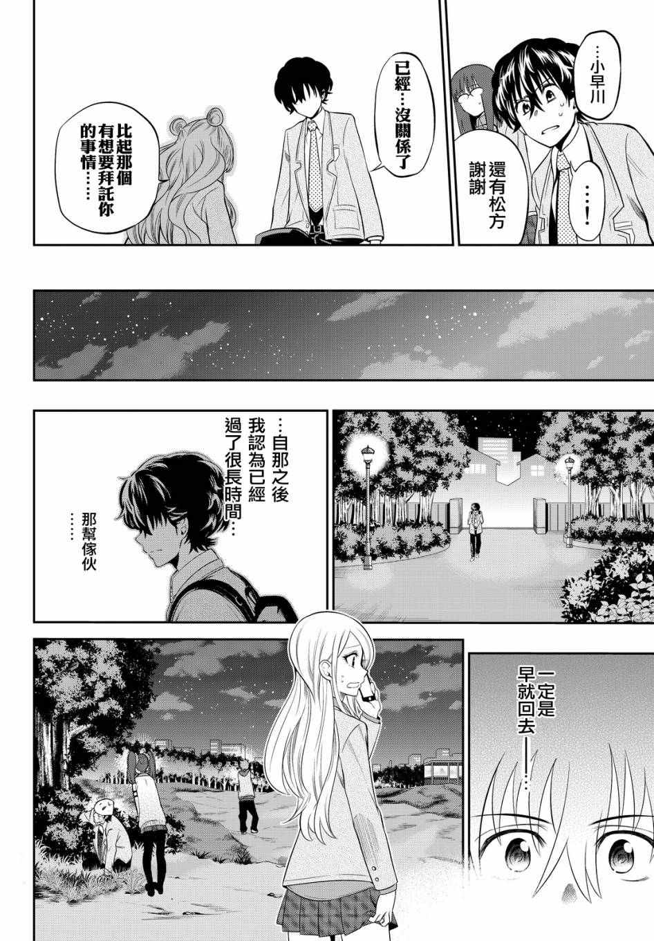 《星野、闭上眼。》漫画最新章节第8话免费下拉式在线观看章节第【16】张图片