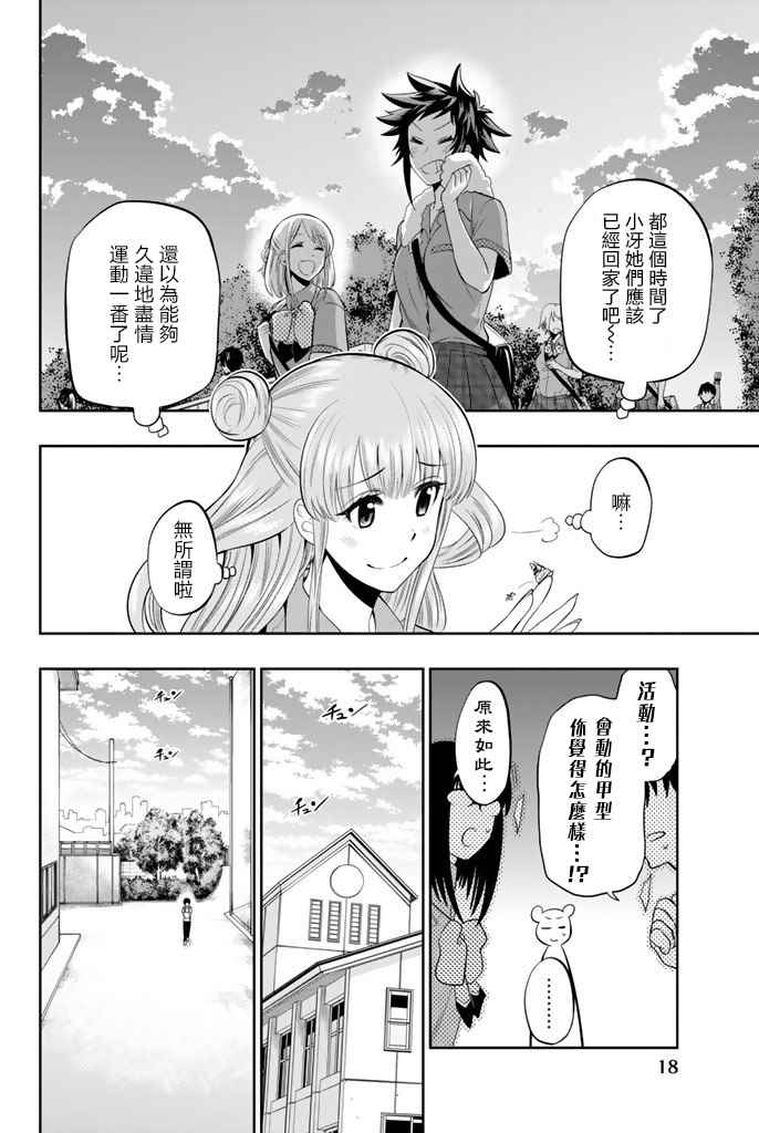 《星野、闭上眼。》漫画最新章节第15话免费下拉式在线观看章节第【17】张图片