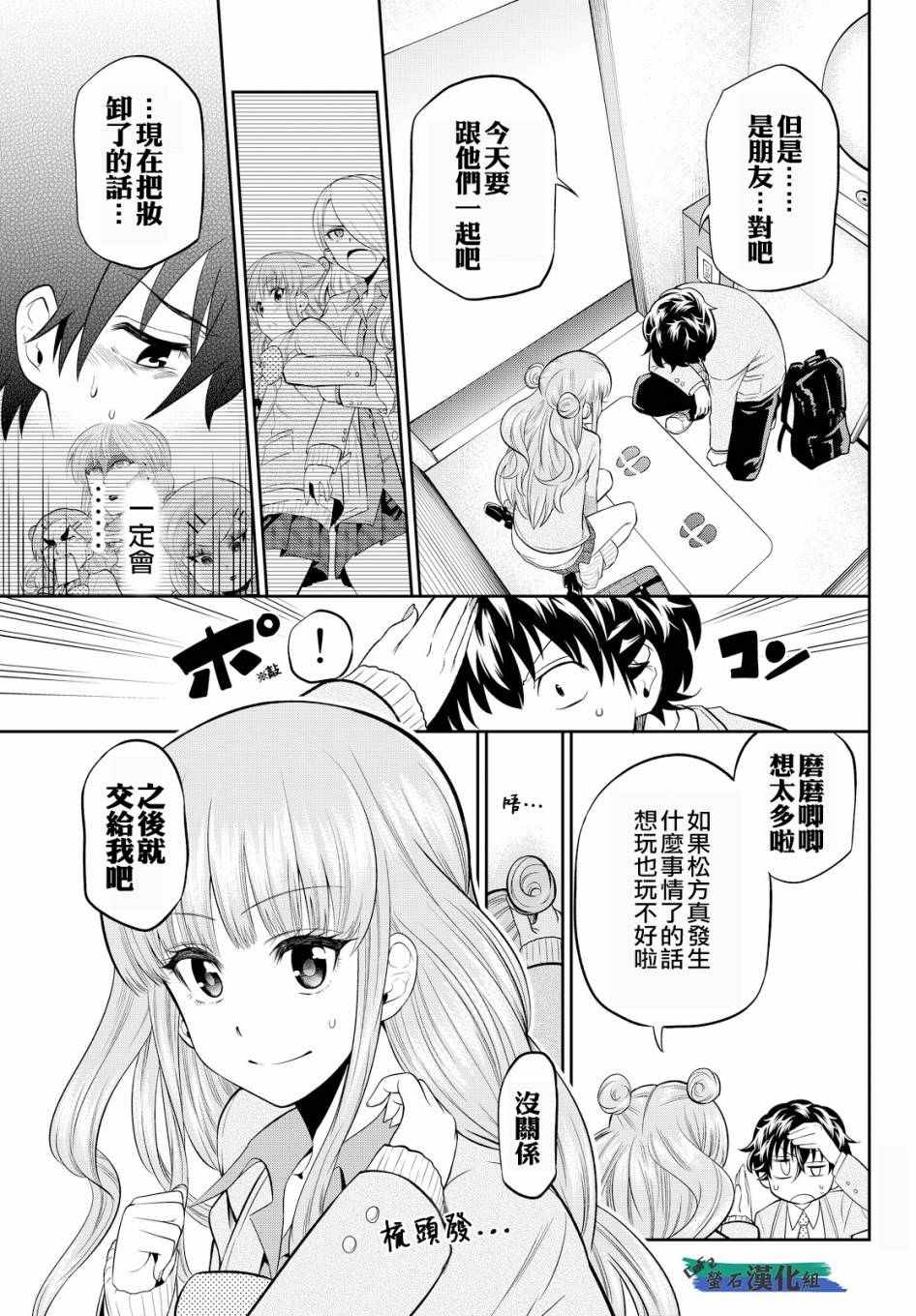 《星野、闭上眼。》漫画最新章节第8话免费下拉式在线观看章节第【11】张图片