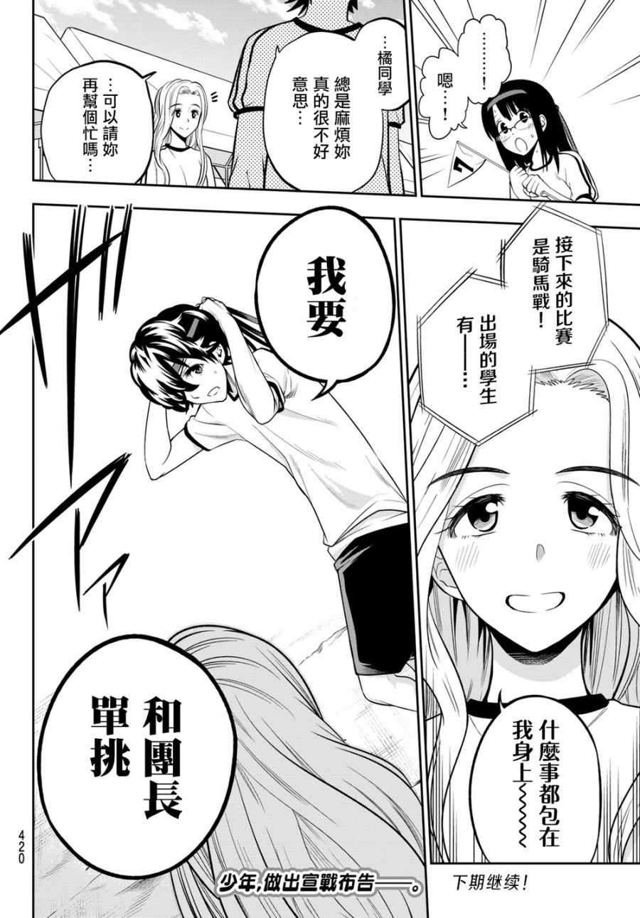 《星野、闭上眼。》漫画最新章节第56话免费下拉式在线观看章节第【20】张图片