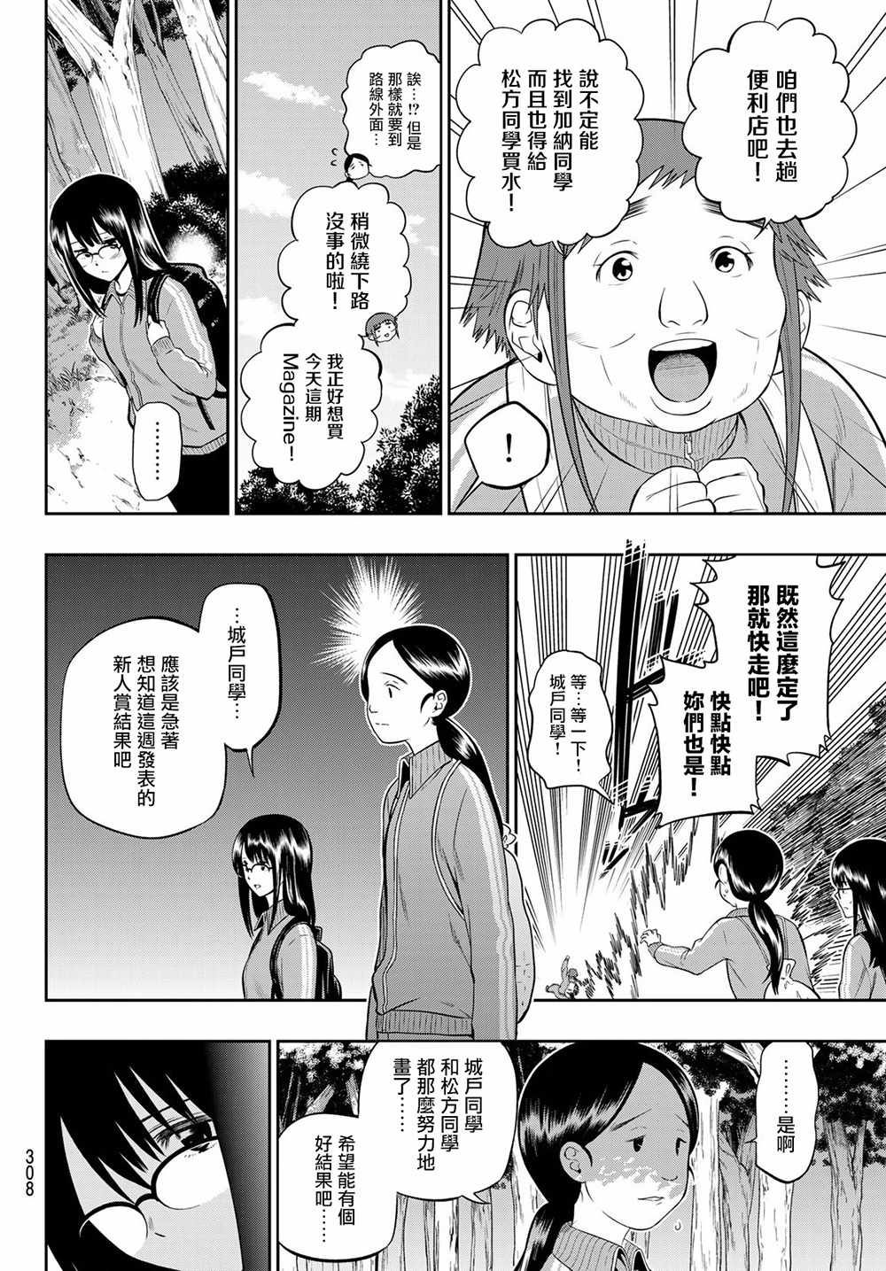 《星野、闭上眼。》漫画最新章节第101话免费下拉式在线观看章节第【2】张图片