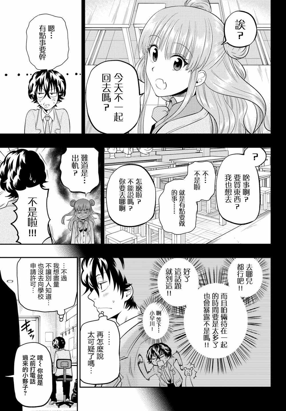 《星野、闭上眼。》漫画最新章节第69话免费下拉式在线观看章节第【3】张图片