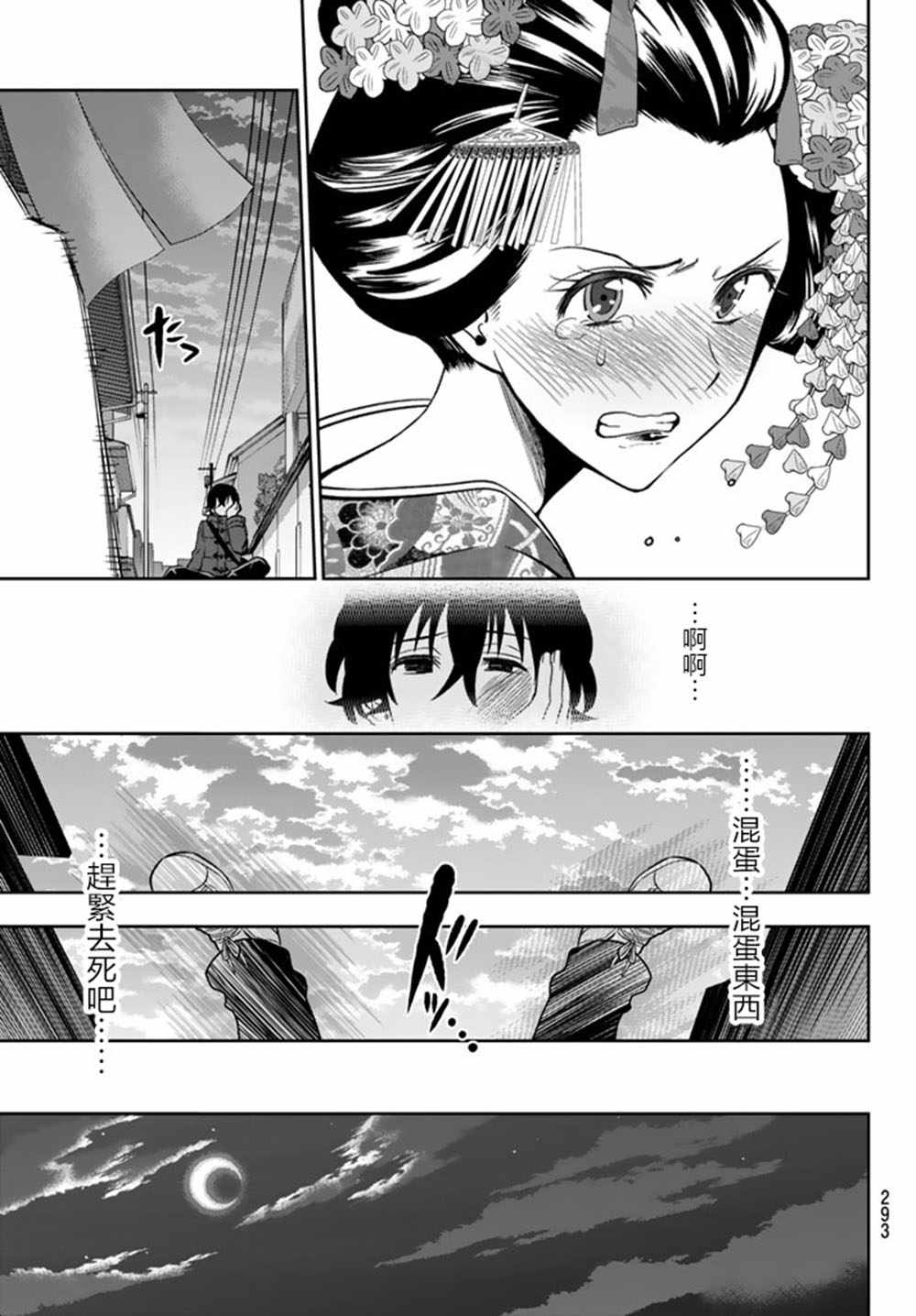 《星野、闭上眼。》漫画最新章节第63话免费下拉式在线观看章节第【13】张图片