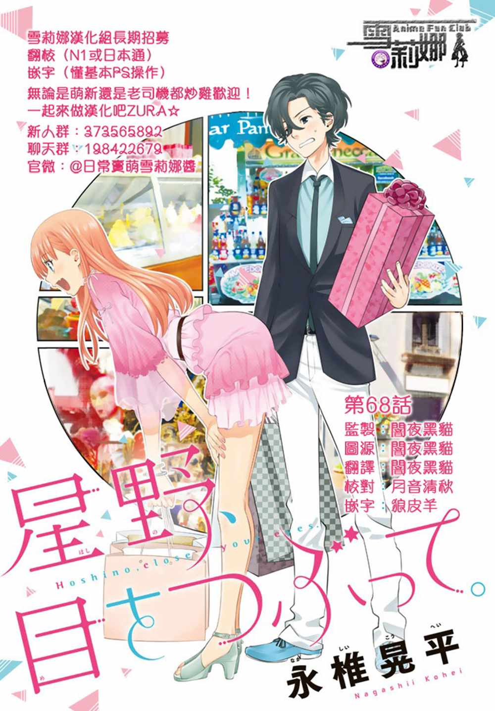 《星野、闭上眼。》漫画最新章节第68话免费下拉式在线观看章节第【27】张图片