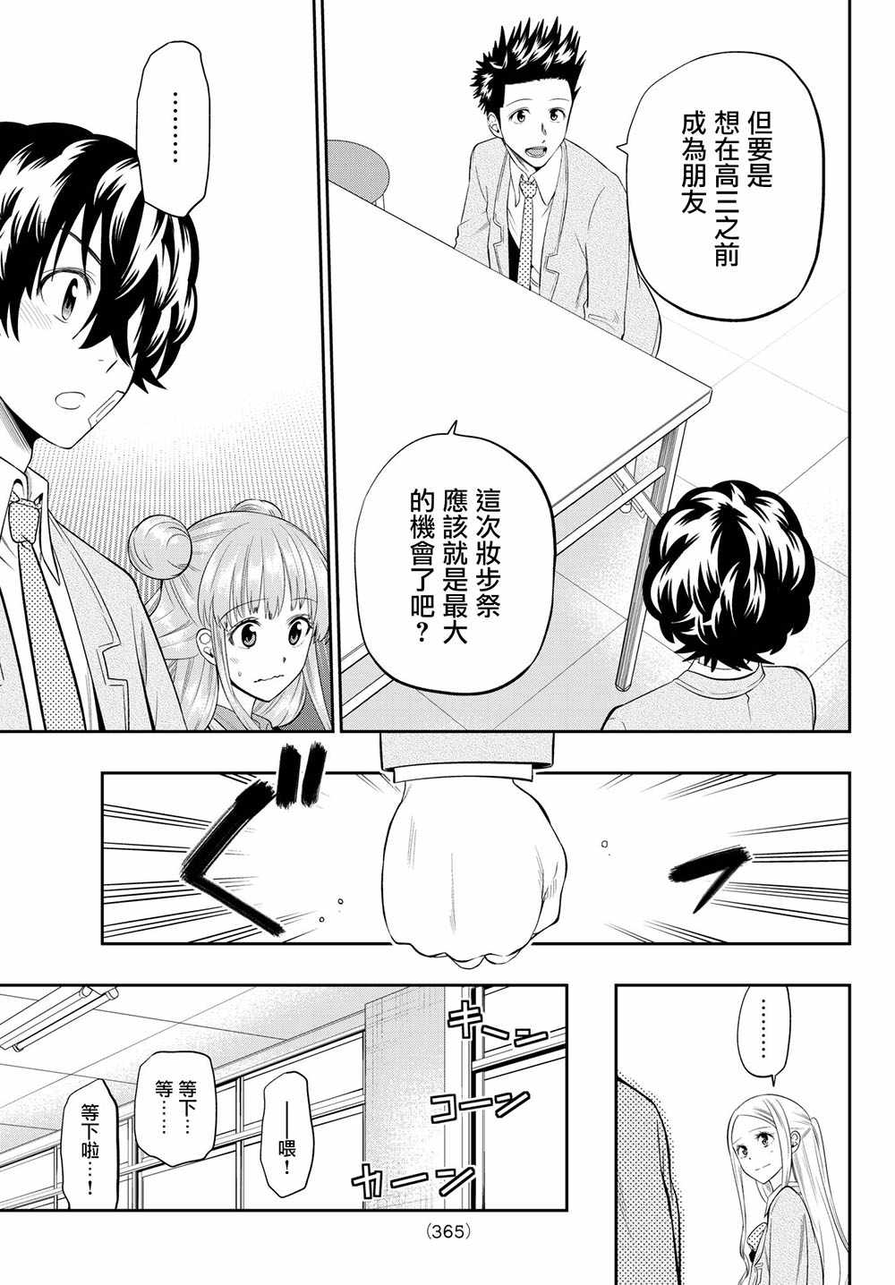 《星野、闭上眼。》漫画最新章节第94话免费下拉式在线观看章节第【11】张图片