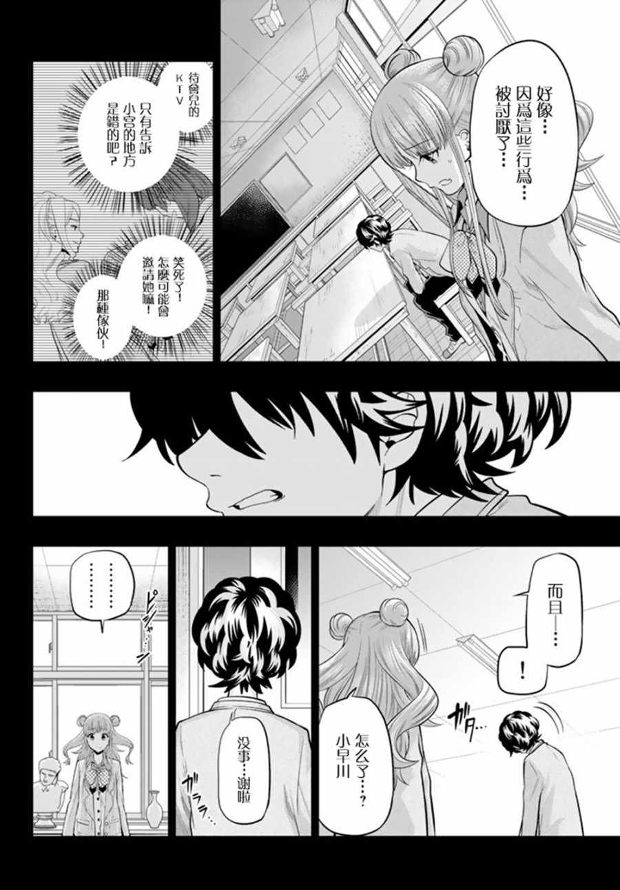 《星野、闭上眼。》漫画最新章节第72话免费下拉式在线观看章节第【2】张图片