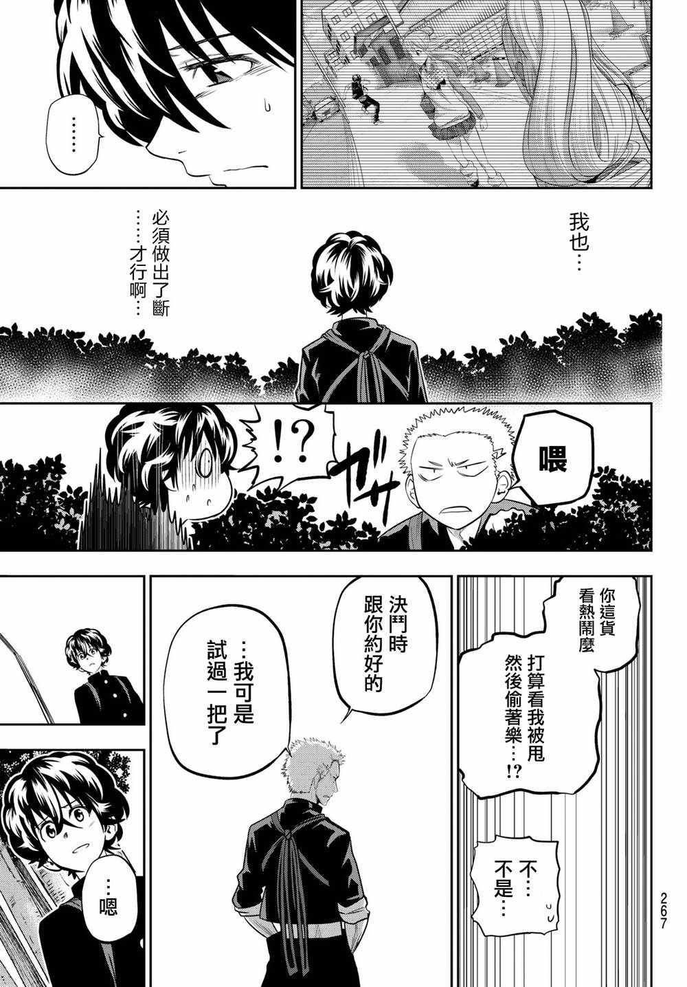 《星野、闭上眼。》漫画最新章节第58话免费下拉式在线观看章节第【18】张图片