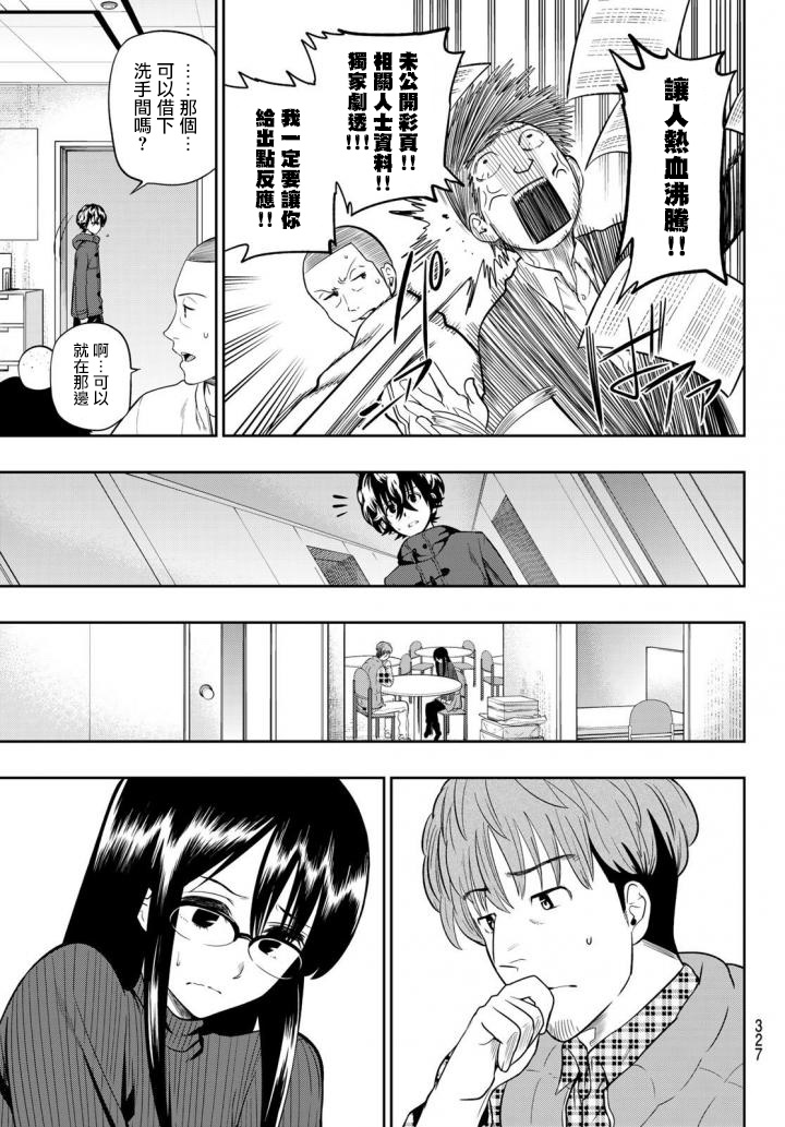 《星野、闭上眼。》漫画最新章节第87话免费下拉式在线观看章节第【13】张图片